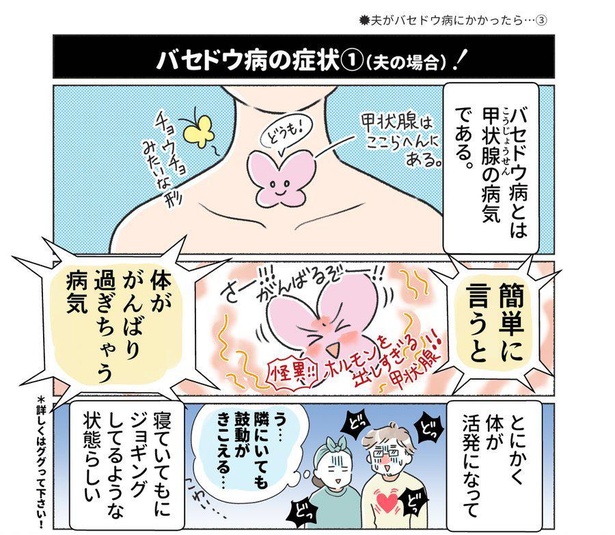 「夫がバセドウ病にかかったら…」05