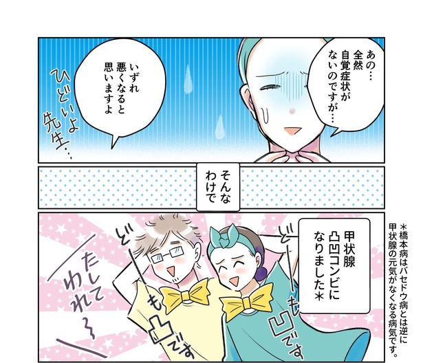 「夫がバセドウ病にかかったら…」32