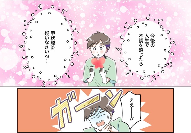 「夫がバセドウ病にかかったら…」34