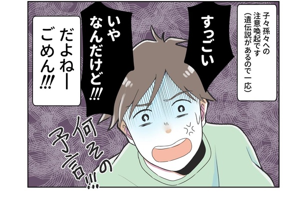 「夫がバセドウ病にかかったら…」35