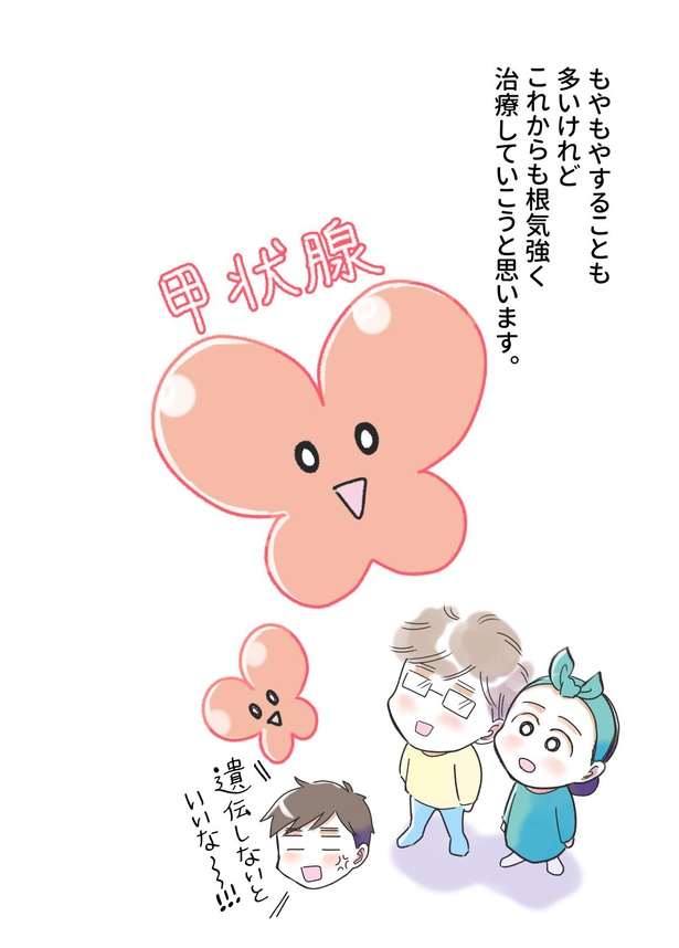 「夫がバセドウ病にかかったら…」36