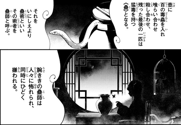 【漫画】蟲(むし)を愛する術師の姫君とは？