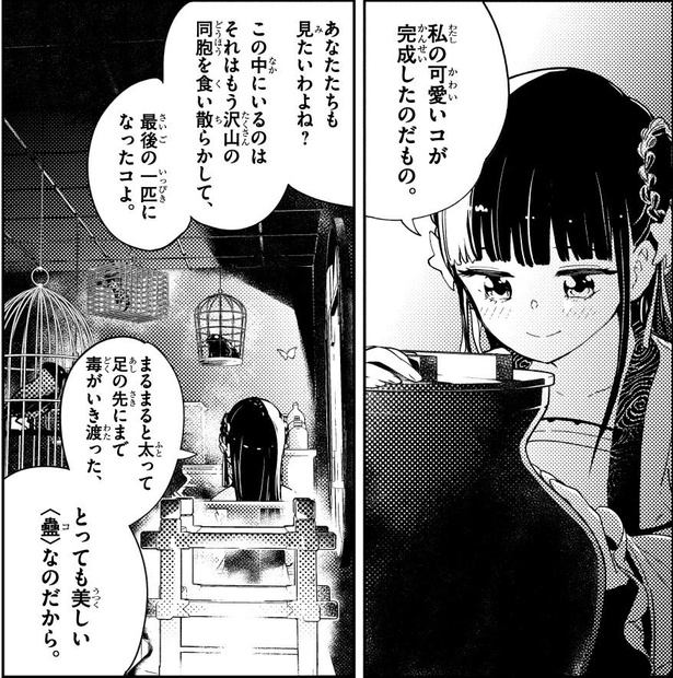 「蟲愛ずる姫君の結婚 ～後宮はぐれ姫の蠱毒と謎解き婚姻譚～」」第1話(5)