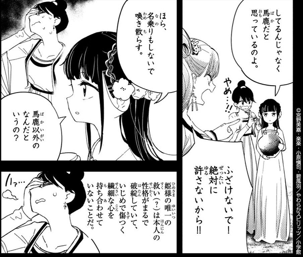 「蟲愛ずる姫君の結婚 ~後宮はぐれ姫の蠱毒と謎解き婚姻譚~」」第1話(29)