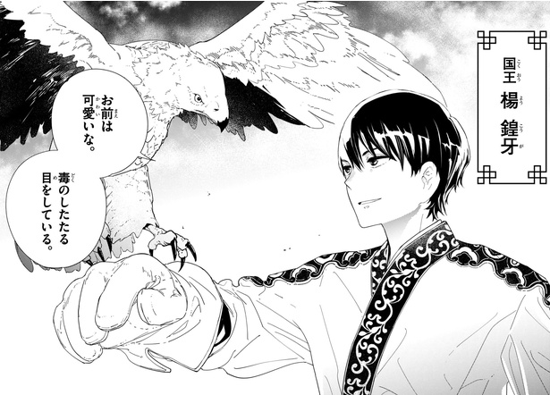 「蟲愛ずる姫君の結婚 ~後宮はぐれ姫の蠱毒と謎解き婚姻譚~」」第1話(107)