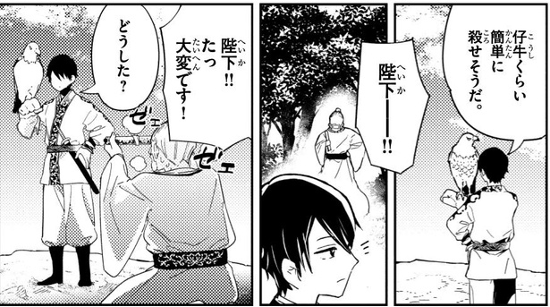 「蟲愛ずる姫君の結婚 ~後宮はぐれ姫の蠱毒と謎解き婚姻譚~」」第1話(108)
