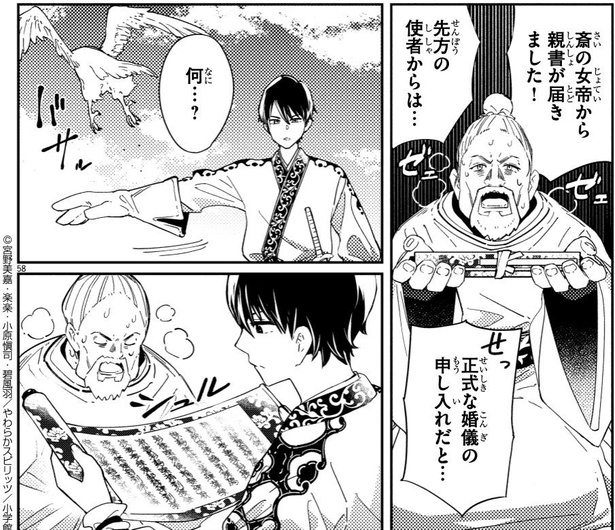 「蟲愛ずる姫君の結婚 ~後宮はぐれ姫の蠱毒と謎解き婚姻譚~」」第1話(109)