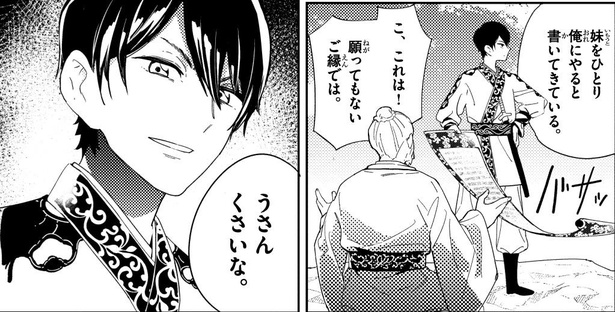 「蟲愛ずる姫君の結婚 ~後宮はぐれ姫の蠱毒と謎解き婚姻譚~」」第1話(110)