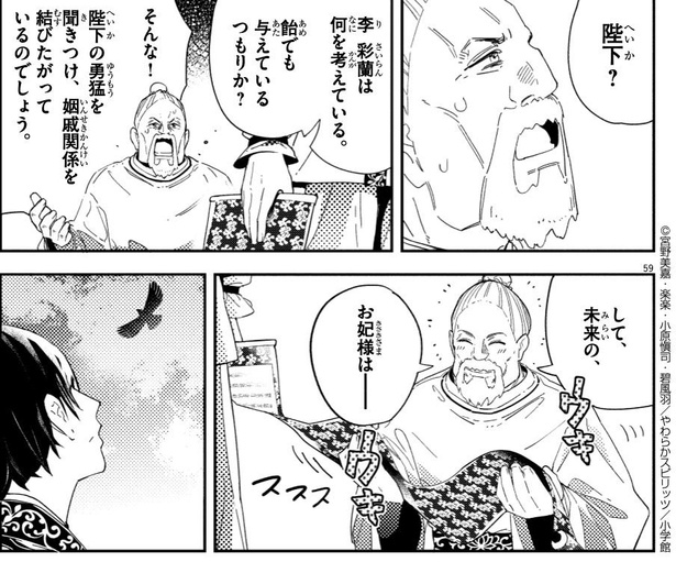 「蟲愛ずる姫君の結婚 ~後宮はぐれ姫の蠱毒と謎解き婚姻譚~」」第1話(111)