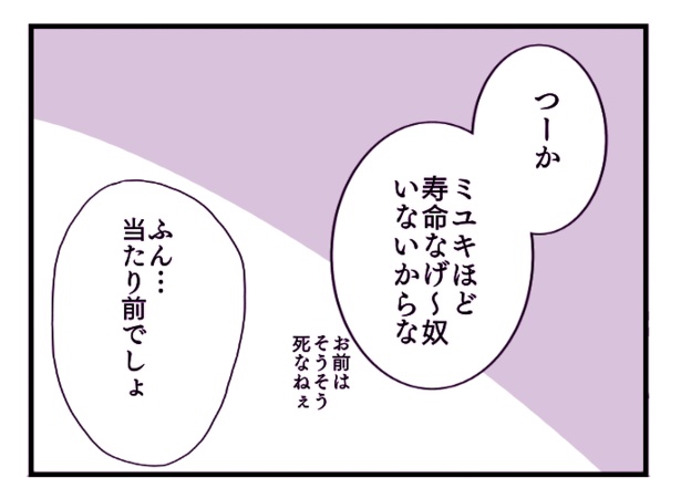 ■画像をクリックで次ページ/寿命をゆずる友だちの話(56)