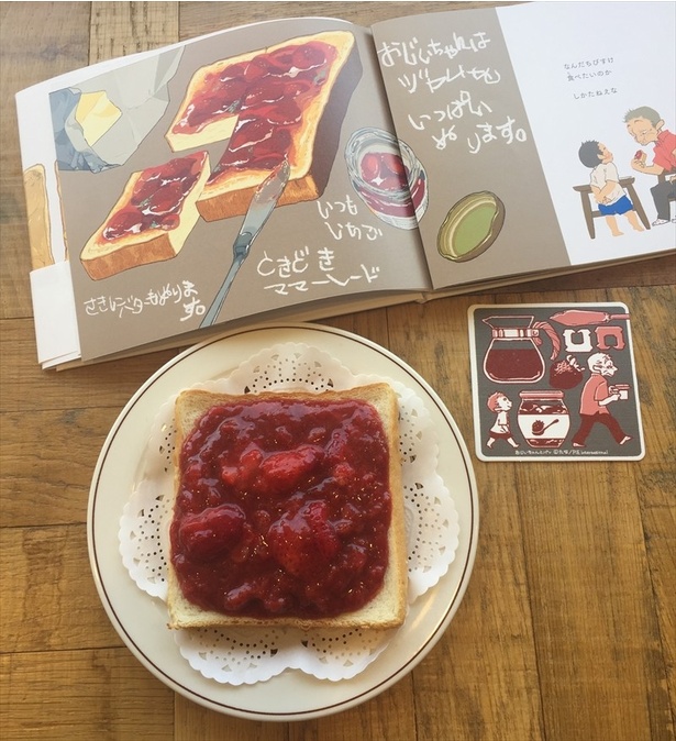 【写真を見る】絵本の世界から飛び出してきたかのようなジャムトースト