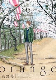 BOOK☆WALKERで、マンガ「orange」1巻から5巻が10円で読める！