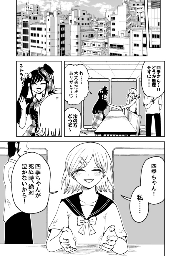 「東京エンゼルコール」4