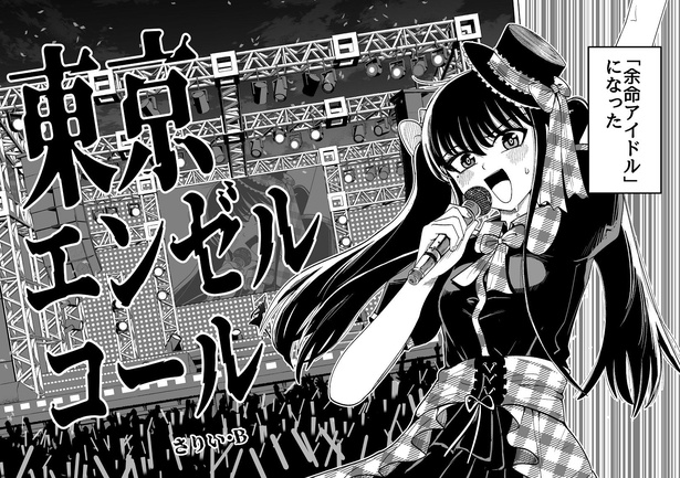 「東京エンゼルコール」2