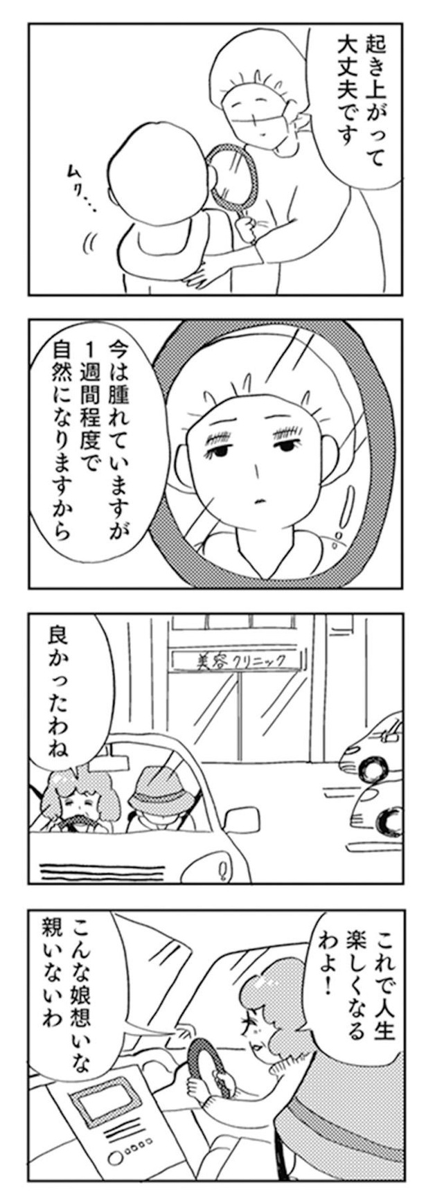 漫画 整形しないと私は幸せになれないから 中学を卒業した春 母の勧めで整形をした 親に整形させられた私が母になる エリカの場合 第1話 5 7 ウォーカープラス