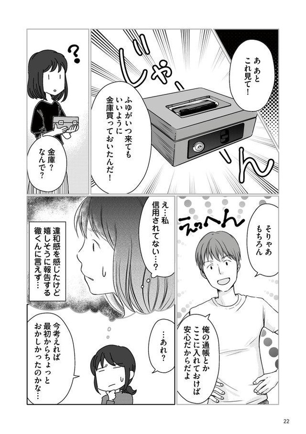 画像21 41 漫画 平日は挨拶すら返してくれない夫 しかし 休日になると夫は急変し マウンティング夫が地獄です 第1話 ウォーカープラス