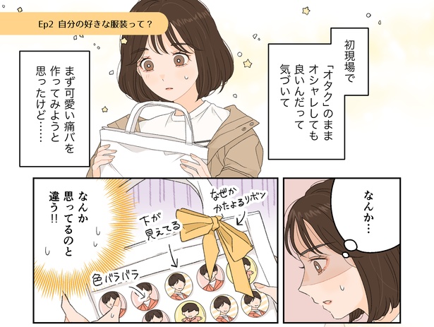 画像14 38 漫画 自分が好きなものって オタク女子が推し色も合わせやすい リンクコーデ に挑戦 ウォーカープラス