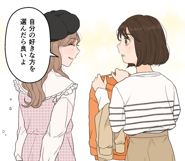 「自分の好きを選べばいい」より