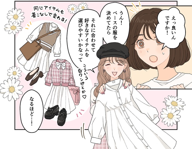 「自分の好きを選べばいい」4/8