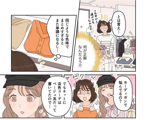 「自分の好きを選べばいい」5/8