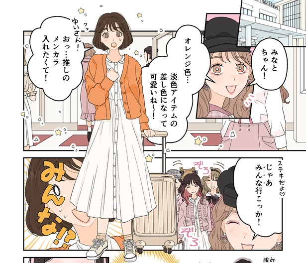 画像8 38 漫画 自分が好きなものって オタク女子が推し色も合わせやすい リンクコーデ に挑戦 ウォーカープラス