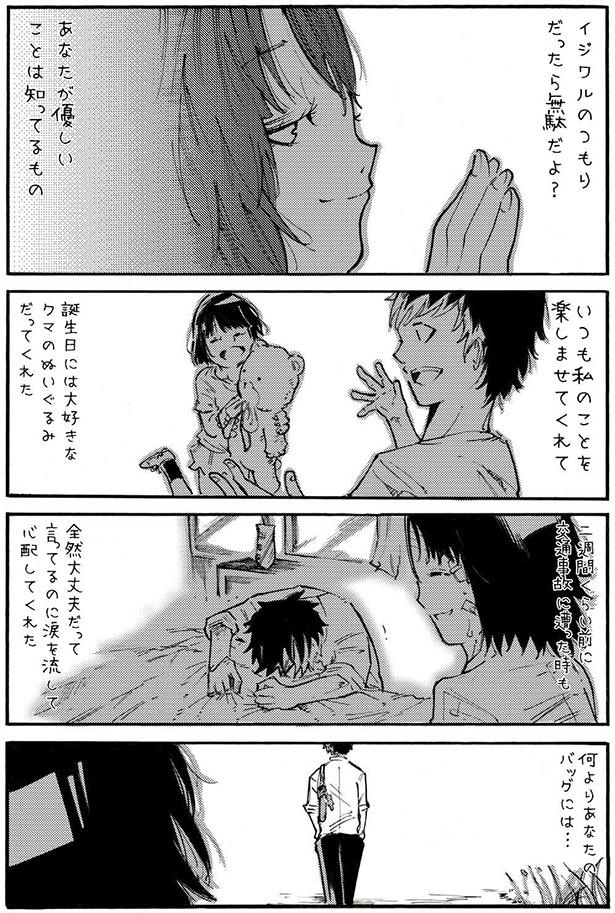 ■画像をクリックで次へ！／みわこちゃんはうしろぼっち3