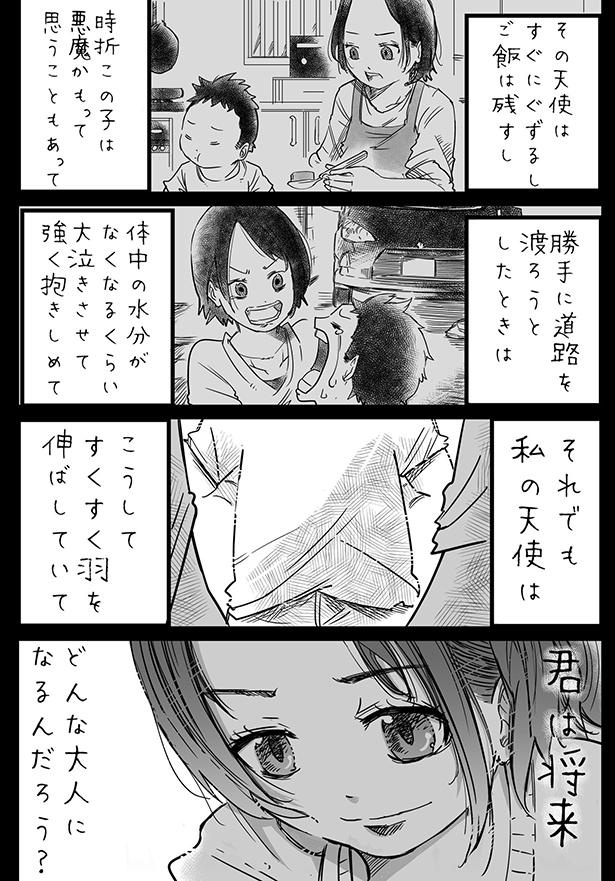 ■画像をクリックで次へ！／わたしの天使2