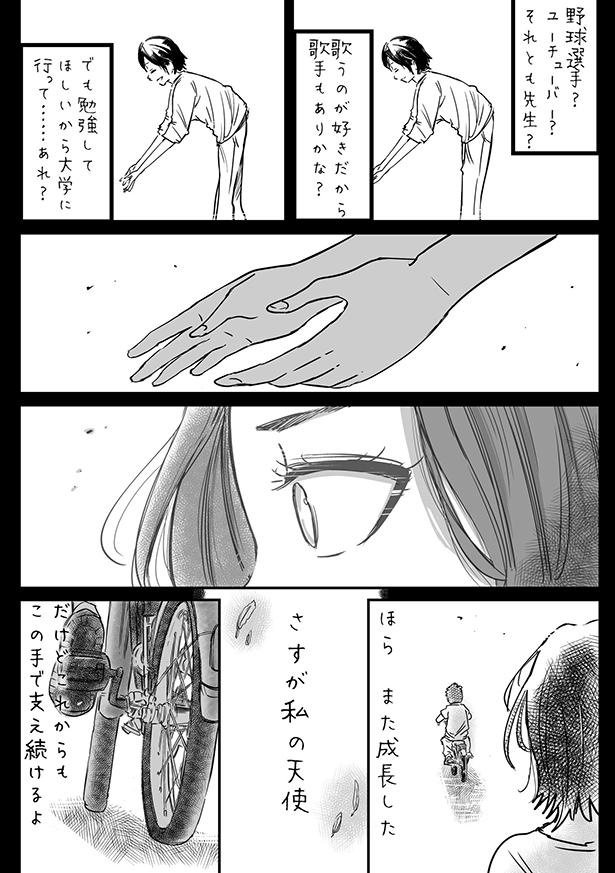 ■画像をクリックで次へ！／わたしの天使3