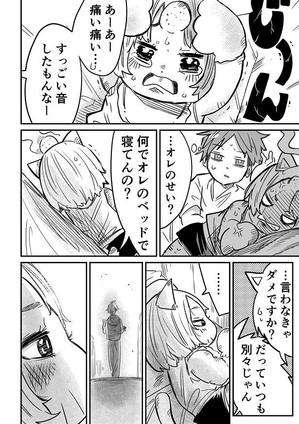 ■画像をクリックで次へ！／朝から甘えん坊モードなネコムスメの話4