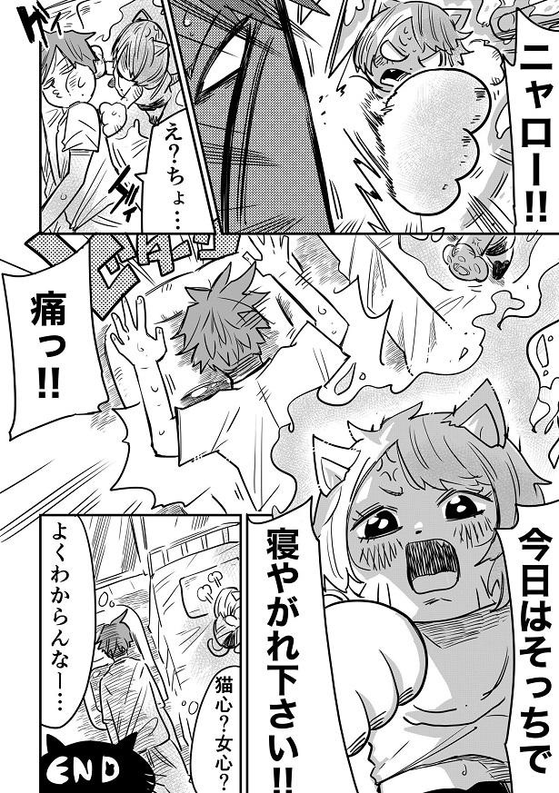 ■画像をクリックで次へ！／朝から甘えん坊モードなネコムスメの話6