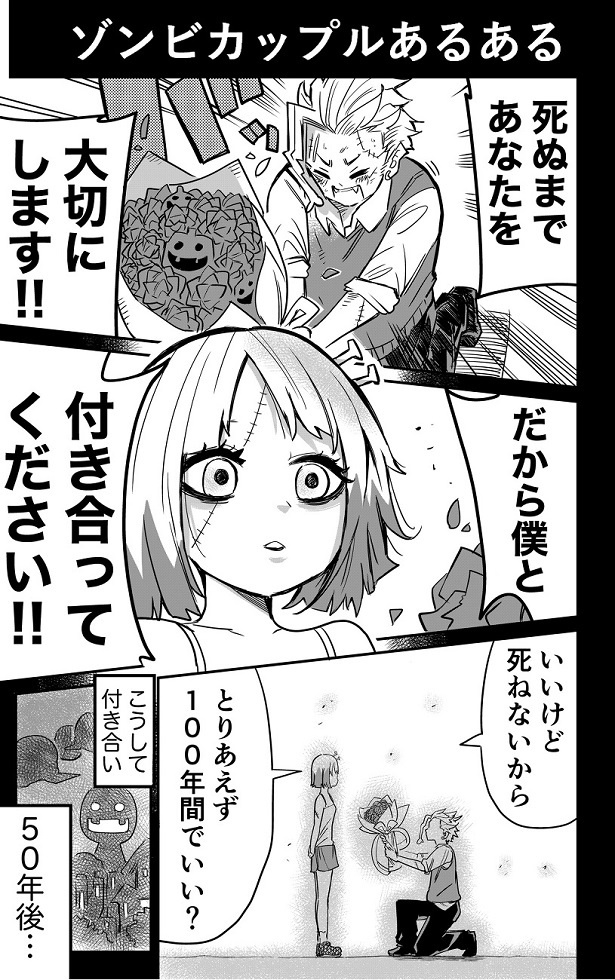 ■画像をクリックで次へ！／ゾンビカップルあるある1