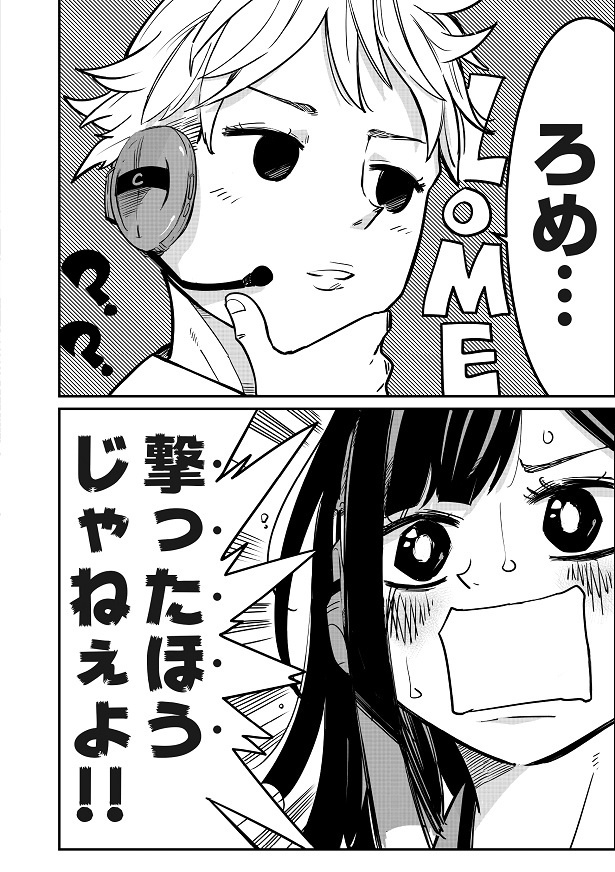 ■画像をクリックで次へ！／スナイパー女子とゼロ距離先輩2_08