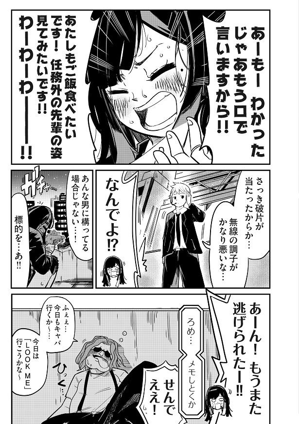 ■画像をクリックで次へ！／スナイパー女子とゼロ距離先輩2_09