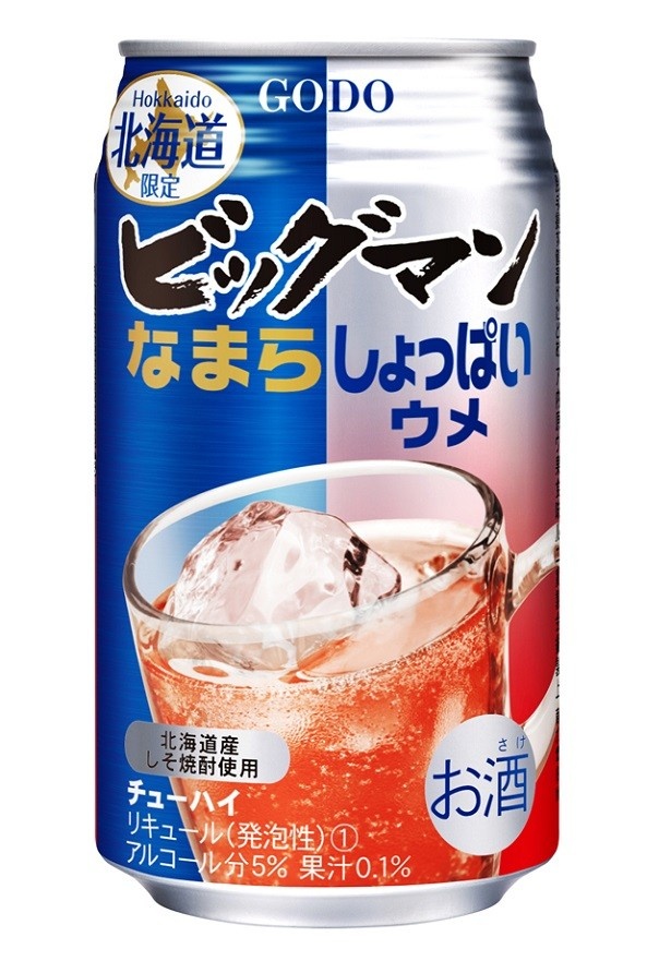 「なまらしょっぱいウメ」