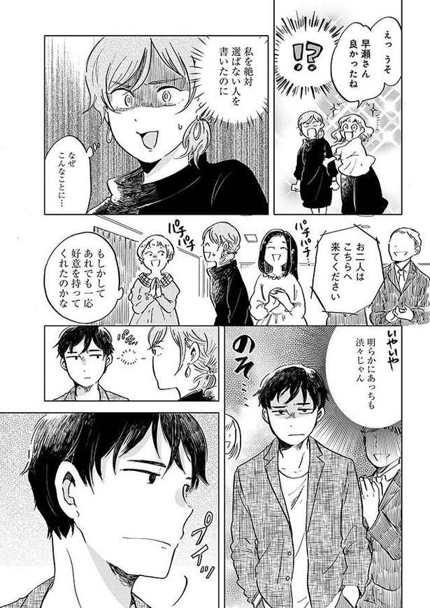 画像26 54 漫画 彼氏に振られ 仕事も失う 30代のスタートはどん底スタート 農業男子とマドモアゼル イチゴと恋の 実らせ方 第1話 ウォーカープラス