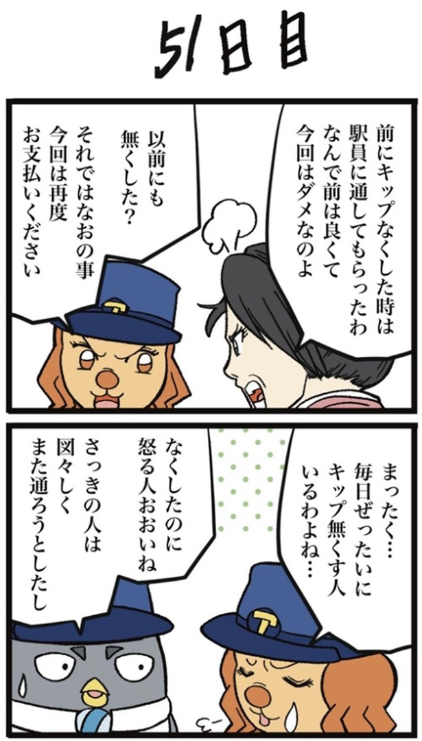 画像106 151 ザバック漫画 100日後にやめる契約駅員さん 収録 ウォーカープラス