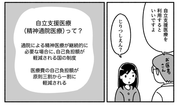 【漫画】「自立支援医療」の申請方法は？ 画像提供：ゆめの(@yumenonohibi)