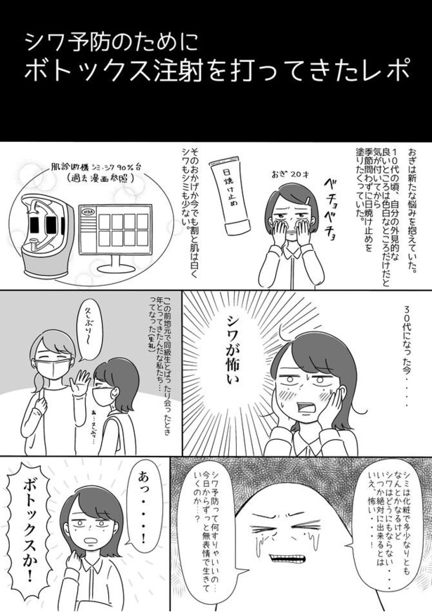 「ボトックス注射」1