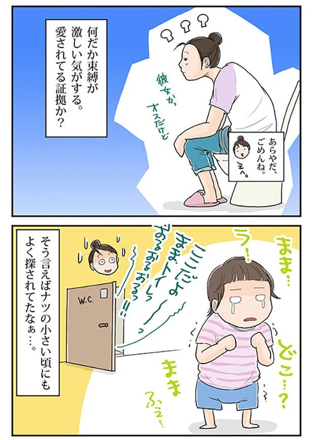 愛されストーキング3