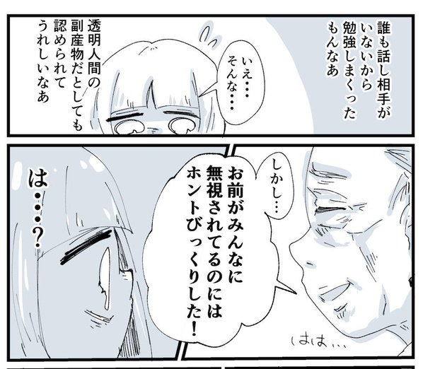 透明人間になったぼくが人間に戻るまでの話(19)