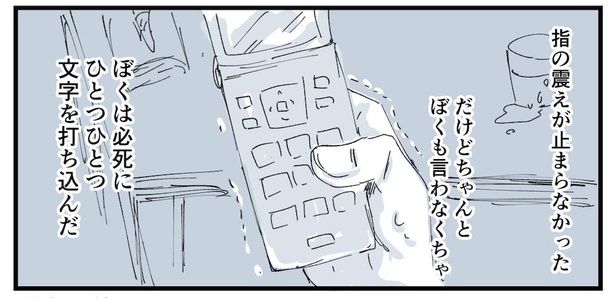 透明人間になったぼくが人間に戻るまでの話(36)