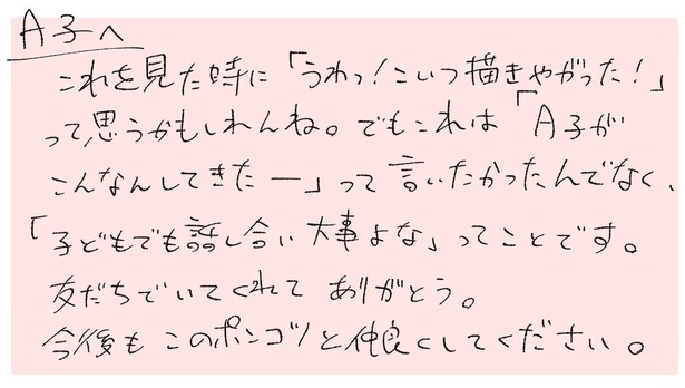 透明人間になったぼくが人間に戻るまでの話(42)