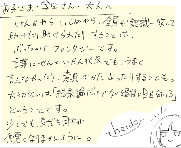 透明人間になったぼくが人間に戻るまでの話(43)