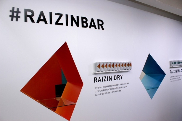 RAIZINのテーマである「Be Smart. Be Creative.」を再現し、大人の空間を演出