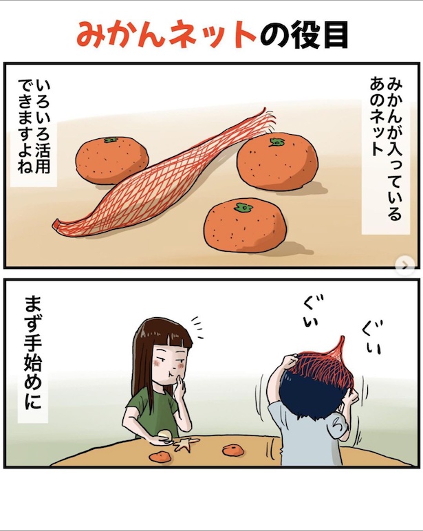 昭和世代にとって、「みかんの包装」といえば伸縮性のあるオレンジ色のネット。子供にとっては遊び道具だが、母親の手に掛かれば…？/みかんネットの役目1
