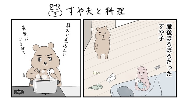「すや夫と料理」1/18