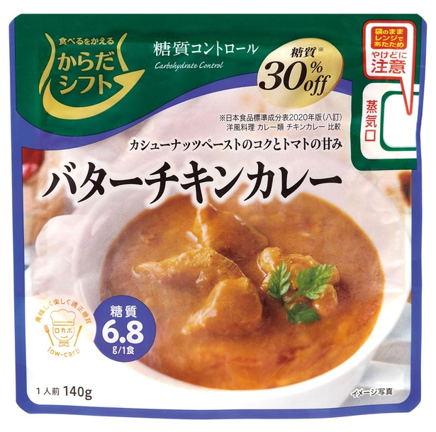 糖質コントロール バターチキンカレー