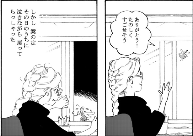 妖精のおきゃくさま(4)