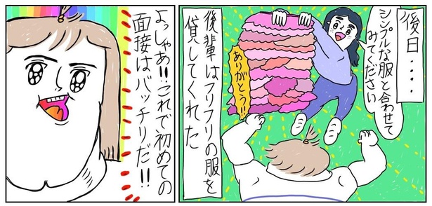周囲の人にアドバイスを受け自信のコーデで臨んだ就活！はじめての面接の思い出に爆笑の声