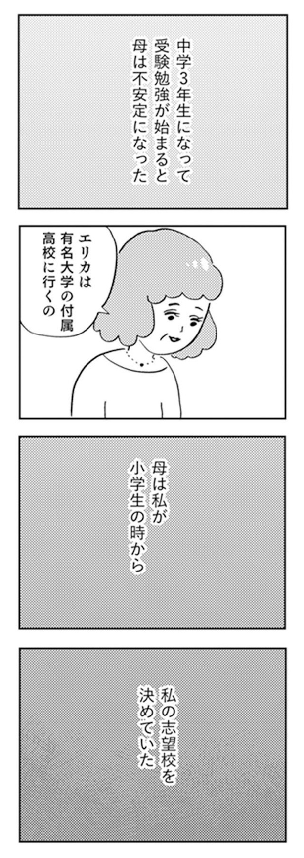 漫画 恥ずかしくて外に出られない 母の期待通りに生きていくしかなかった 親に整形させられた私が母になる エリカの場合 第5話 5 8 ウォーカープラス